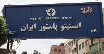  حمله آمریکا و اسرائیل به انستیتو پاستور «جنایت جنگی» است