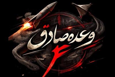  حملات سهمگین موشکی موج ۹۱ عملیات وعده‌ صادق ۴ به قلب تل آویو و حیفا
