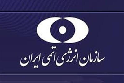  واکنش صریح ایران به سکوت آژانس بین المللی انرژی اتمی مقابل حملات آمریکا