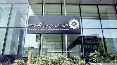  فعالیت اتاق ایران از فردا آغاز می شود؟