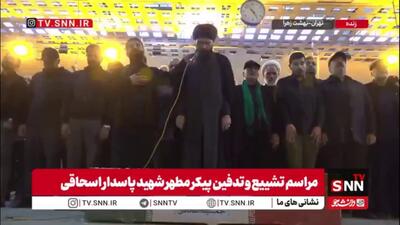  اقامه نماز بر پیکر مطهر شهید سردار جمشید اسحاقی مشاور فرمانده ستاد کل نیروهای مسلح در بهشت زهرای تهران