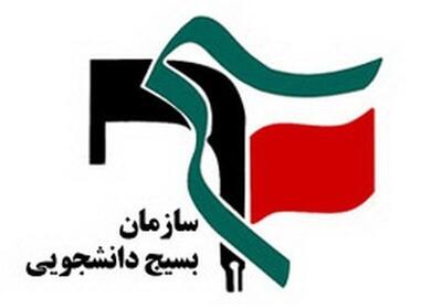  بیانیه شورای تبیین مواضع بسیج دانشجویی تهران بزرگ در واکنش به نامه رئیس دانشگاه تهران و ۱۵ دانشگاه کشور