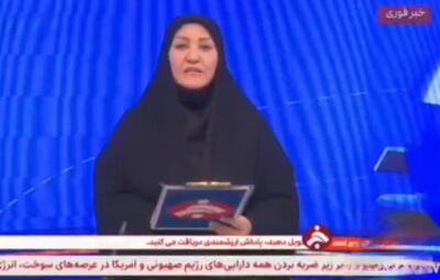  مجری شبکه دنا با لهجه محلی از مردم استان خواست خلبان جنگنده ساقط‌شده را زنده دستگیر کنند