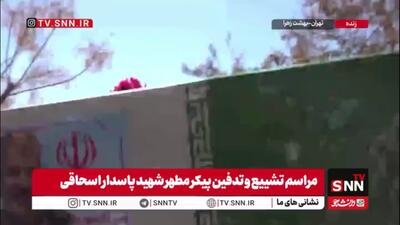  تشییع پیکر سردار رشید اسلام، شهید جمشید اسحاقی، برای تدفین به خانه ابدی‌اش در بهشت زهرا(س) تهران