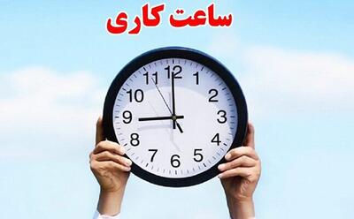  ساعت کاری ادارات گیلان اعلام شد/ تداوم حضور ۵۰ درصدی کارکنان