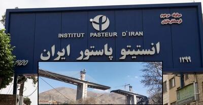  عیسی(ع) را در انستیتو پاستور کشتند، موسی(ع) را در گذرگاه کرج