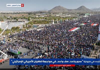  راهپیمایی میلیونی مردم یمن در صنعا در حمایت از جبهه مقاومت - تسنیم
