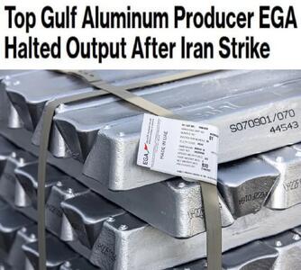  توقف تولید آلومینیوم در امارات و بحرین پس از حملات ایران/ افزایش قیمت آتی این فلز در بورس لندن