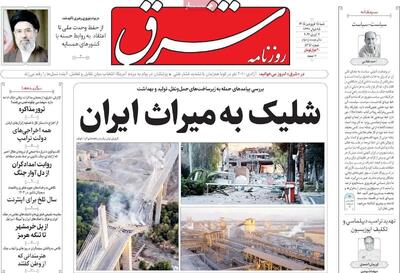  روزنامه های شنبه 15 فروردین 1405 (عکس)