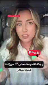  شهروند آمریکایی: من قبل‌از بمباران میناب حتی نمی‌دانستم دخترها در ایران به مدرسه می‌روند! + فیلم