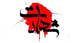  شهادت یکی از کارگران پرتلاش و فداکار شرکت فجر انرژی خلیج فارس در منطقه ویژه اقتصادی پتروشیمی