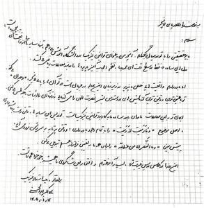  نامه استاد فیزیک دانشگاه شریف به رزمنده پای لانچر