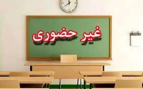  فعالیت مدارس کهگیلویه و بویراحمد در شبکه شاد تا پایان فروردین ماه