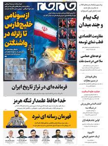  صفحات‌نخست‌روزنامه‌ها‌ی‌شنبه‌۱۵ فروردین‌ماه