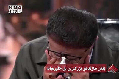  نورنما | سازنده یِ بزرگترین پلِ خاورمیانه