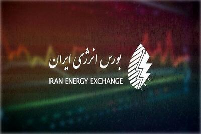  اطلاعیه زمان انجام معاملات بورس انرژی ایران