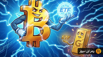  طلای دیجیتال یا فلز زرد؟ کوچ بزرگ سرمایه‌گذاران در آوریل ۲۰۲۶ شروع شد.