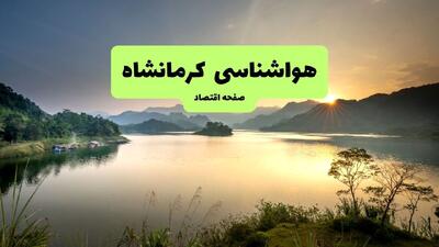  هواشناسی کرمان ۲۴ ساعت آینده | پیش بینی وضعیت آب و هوا کرمان فردا یکشنبه ۱۶ فروردین ماه ۱۴۰۵