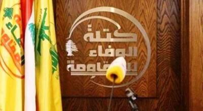 فراکسیون مقاومت در لبنان: در آستانه‌ی لحظه‌ای سرنوشت‌ساز هستیم/ ایستادگی ایر ان، نشانهٔ شکست اهداف آمریکایی- صهیونی است