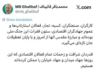  قالیباف: کارگران، کسبه و تجار ستون فقرات جنگ ملی هستند