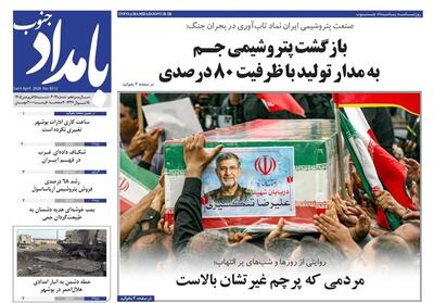  روزنامه بوشهر در 15 فروردین/بازگشت پتروشیمی جم به مدار تولید - تسنیم