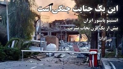  این یک جنایت جنگی است؛ انستیتو پاستور ایران، بیش از یک قرن جان بشریت را نجات داده‌است