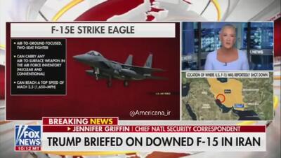  اعتراف یک رسانه نزدیک به ترامپ: خبری از نابودی توان نظامی ایران نیست + فیلم