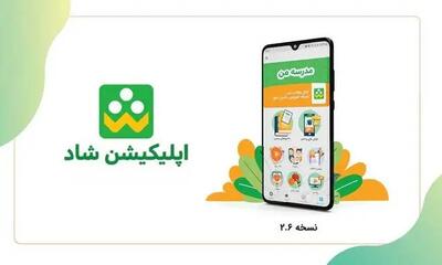  آموزش و پرورش: شاد با اختلال مواجه نیست، کُند است