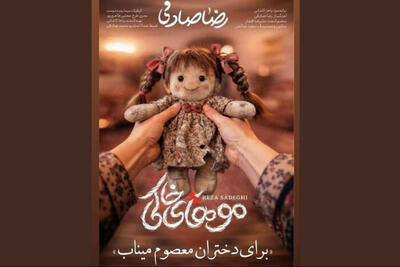  رضا صادقی «موهای خاکی» را برای شهدای میناب منتشر کرد+فیلم