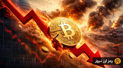  ریزش قیمت بیت‌کوین در پی اختلاف آمریکا و اروپا بر سر جنگ ایران