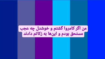  تفسر فال حافظ 16فروردین 1405