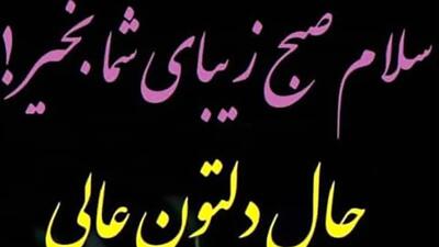  فال ابجد امروز 16 فروردین 1405