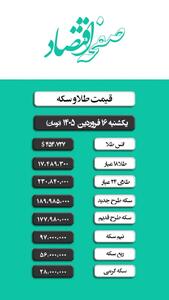  قیمت طلا آنلاین | قیمت طلا ۲۴ عیار | قیمت طلا امروز ۱۶ فروردین ۱۴۰۵ + (ویدئو زنده)