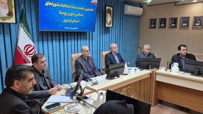  تایید صلاحیت ۹۸ درصد داوطلبان انتخابات شورا‌های اسلامی روستایی در اردبیل