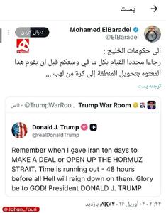  واکنش البرادعی به تهدیدات ترامپ