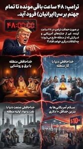  پوستر جدید سپاه