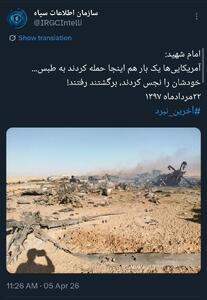  واکنش اطلاعات سپاه به آبروریزی آمریکایی‌ها