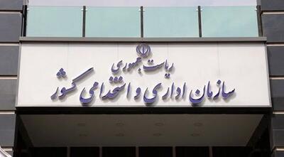  اعمال ضریب افزایش حقوق کارمندان دولت در فروردین