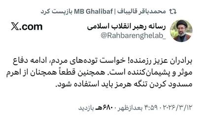 بازنشر بخشی از پیام رهبر انقلاب درباره تنگه هرمز