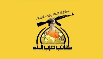  حزب‌الله عراق: امنیت یا برای همه خواهد بود یا برای هیچکس