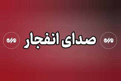  صدای جنگنده و انفجار در تبریز شنیده شد