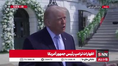  ببینید/ترامپ اعتراف کرد/ تعدادی از هلیکوپترهای ما در عملیات نجات در ایران منهدم شدند