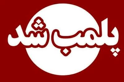  پلمب موسسه غیرمجاز کاشت مو در شهرستان ماسال به دلیل تخلفات جدی درمانی