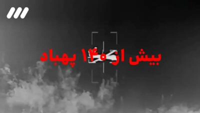  شاهکار پدافند هوایی ایران، ترامپ را در جهان رسوا کرد/رونمایی از جنگنده‌های ساقط شده اسرائیل در ۴۸ ساعت گذشته + فیلم
