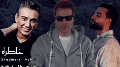  دانلود ریمیکس باشکوه شادمهر عقیلی  سهیل مهرزادگان و مهدی احمدوند  / عاشقانه و گوشنواز