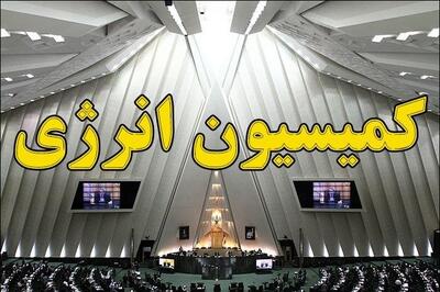  بررسی آثار حمله به زیرساختهای انرژی کشور در کمیسیون انرژی مجلس