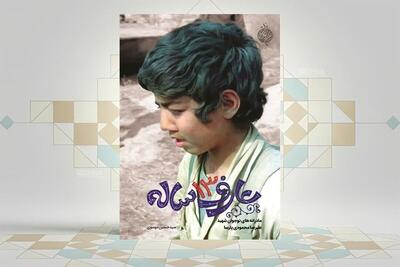  «عارف ۱۳ ساله» | انتشار توبه‌نامه تکان‌دهنده شهید علیرضا محمودی پارسا