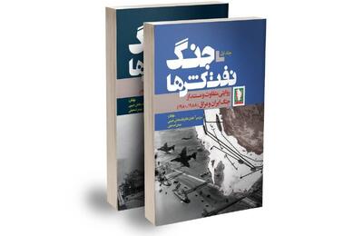  اثری خواندنی از نشر سرو؛ «جنگ نفتکش ها»