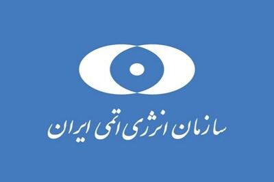  واکنش سازمان انرژی اتمی ایران به تجاوز آمریکایی صهیونیستی به تاسیسات هسته ای صلح آمیز + عکس