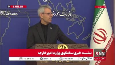  واکنش بقایی به ادعای گروسی درباره ذخایر اورانیوم ایران: زیاده‌گویی باعث فراموشی می‌شود/ باید در صلاحیت مدیرکل آژانس تجدیدنظر شود